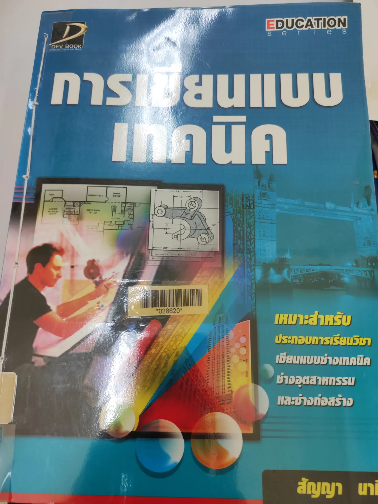 การเขียนแบบเทคนิค