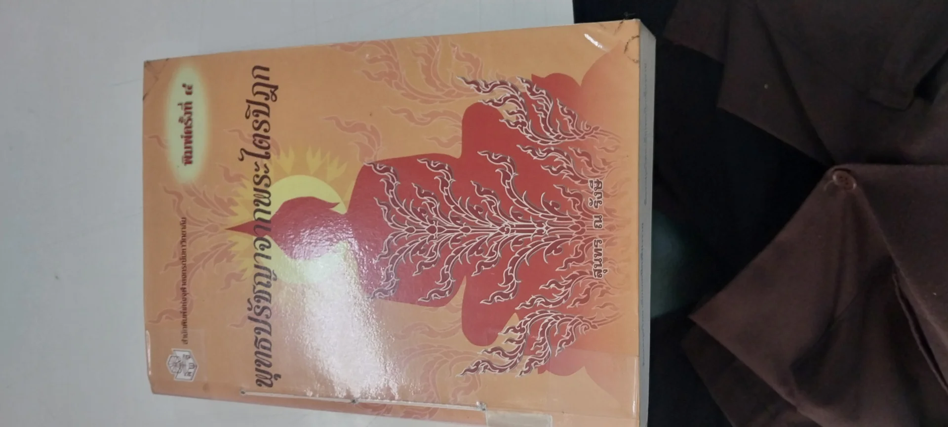 พุทธปรัชญาจากพระไตรปิฎก