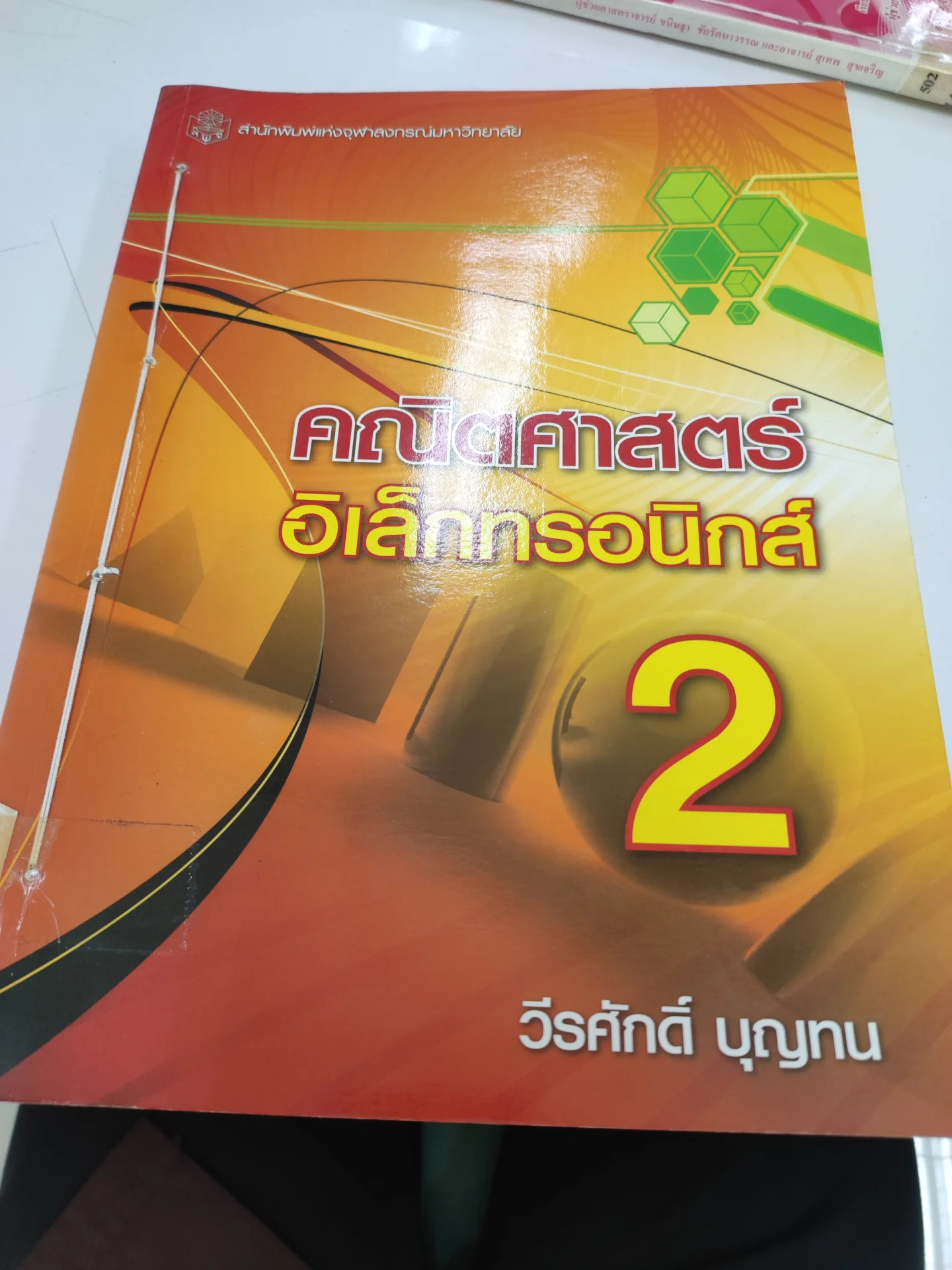 คณิตศาสตร์อิเล็กทรอนิกส์2