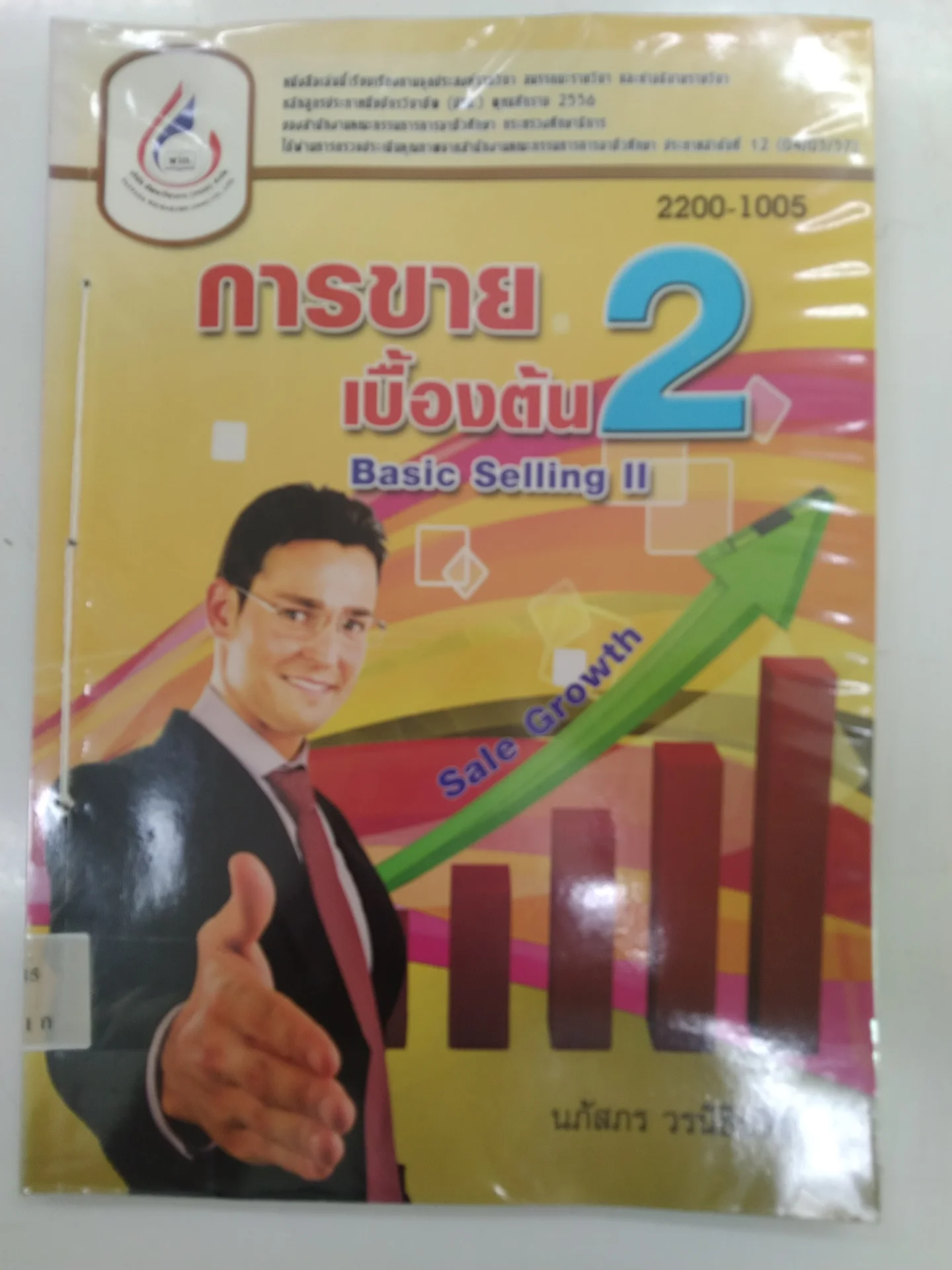 การขายเบื้องต้น 2