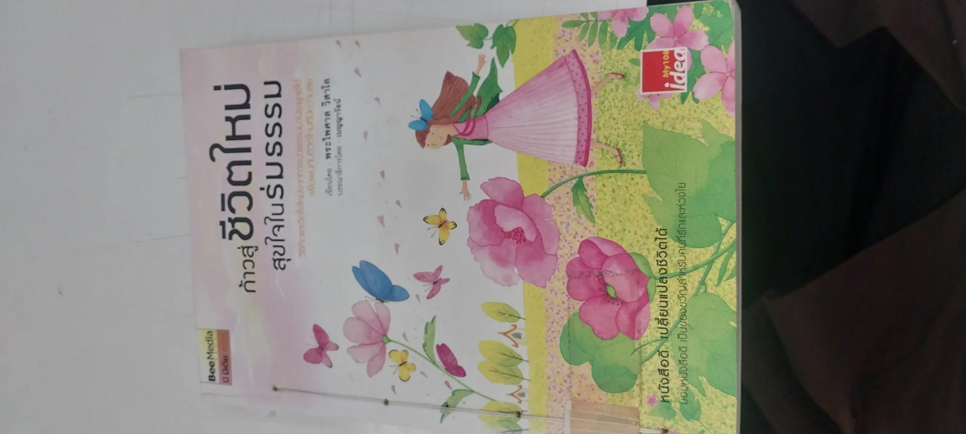 ก้าวสู่ชีวิตใหม่ สุขใจในร่มธรรม