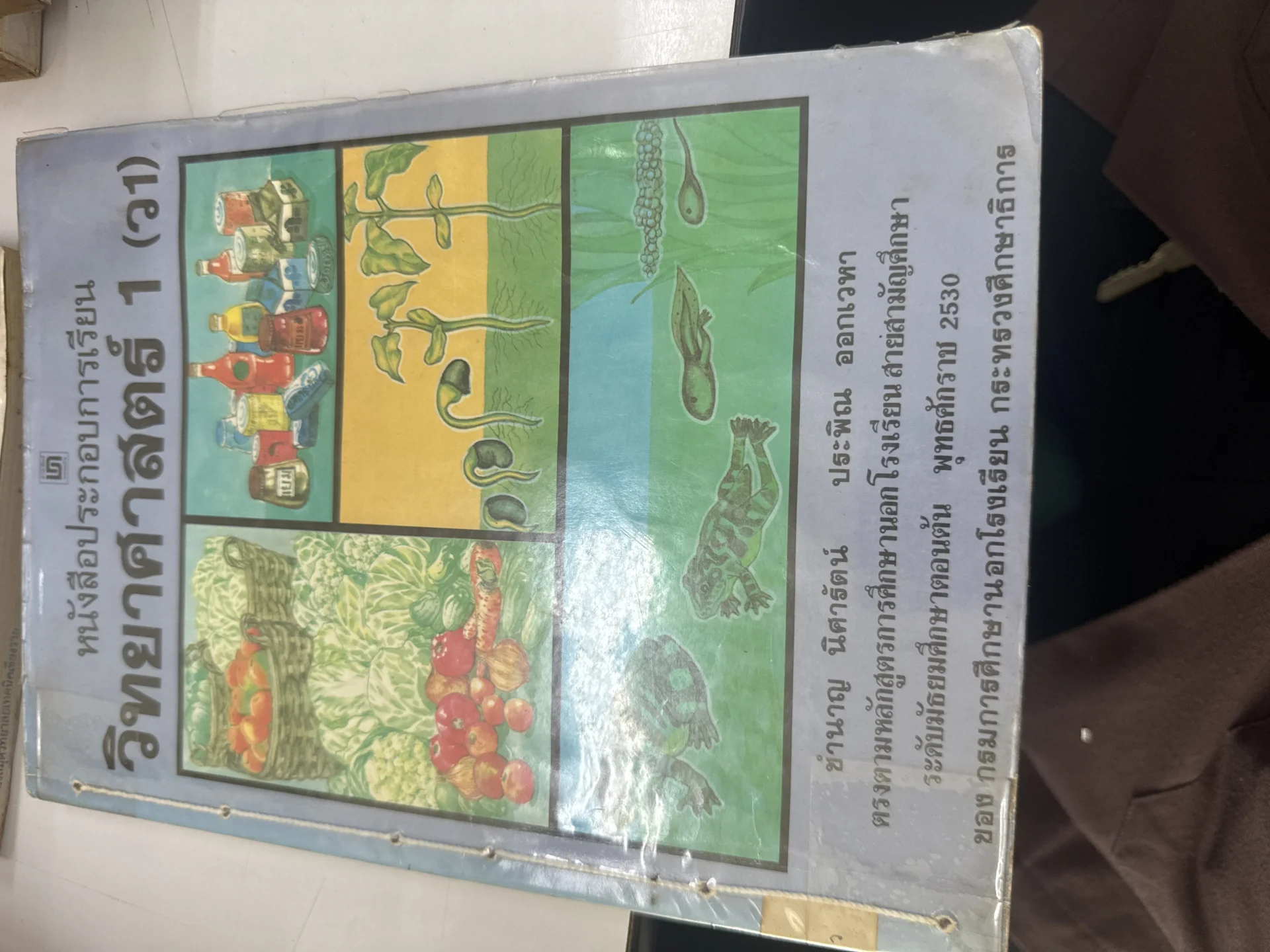 หนังสือประกอบการเรียนวิทยาศาสตร์