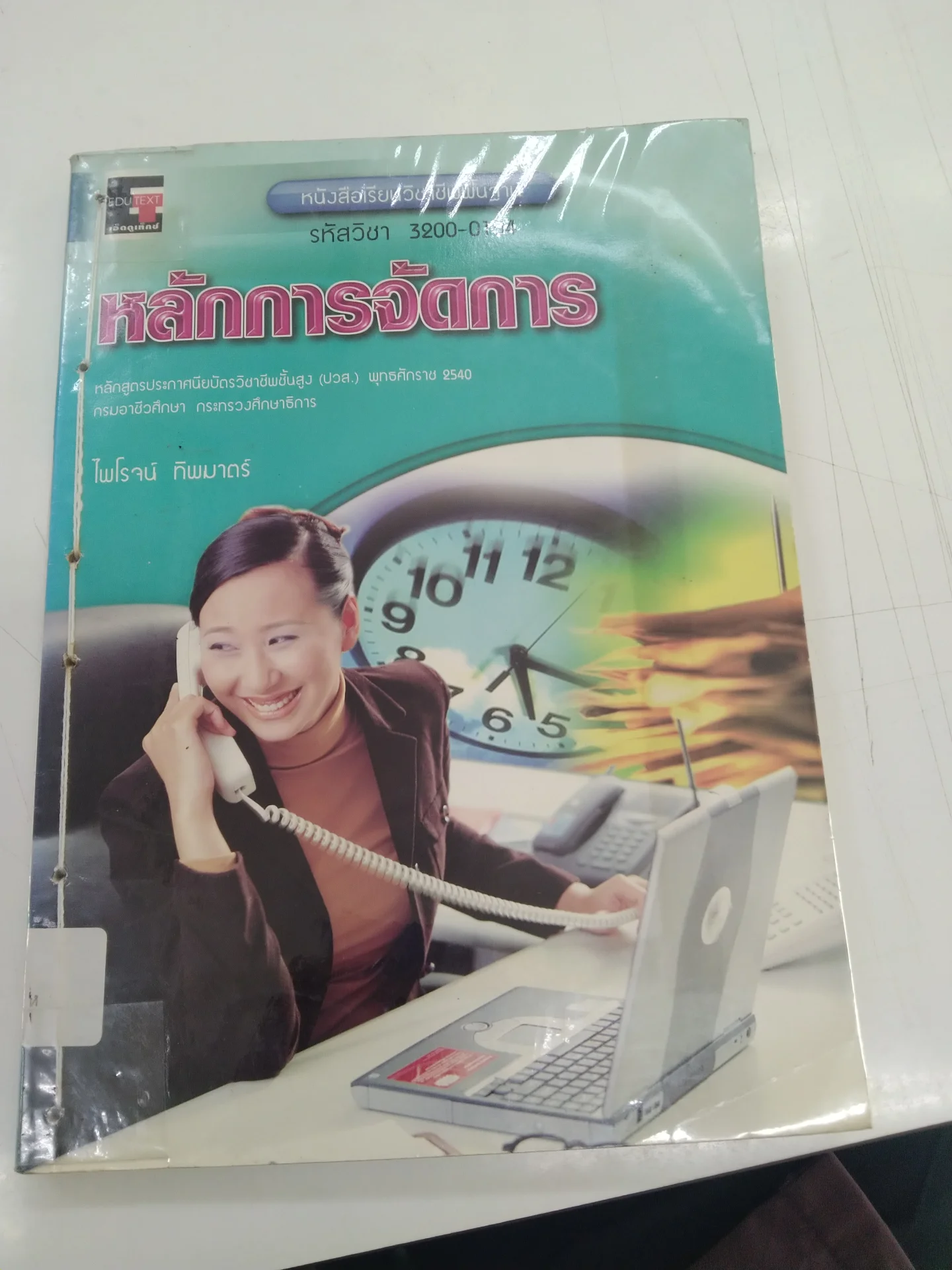 หลักการจัดการ