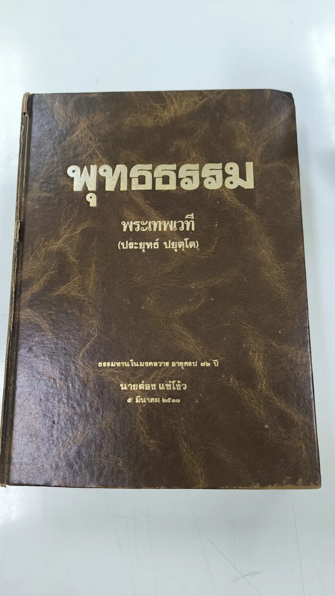 พุทธธรรม