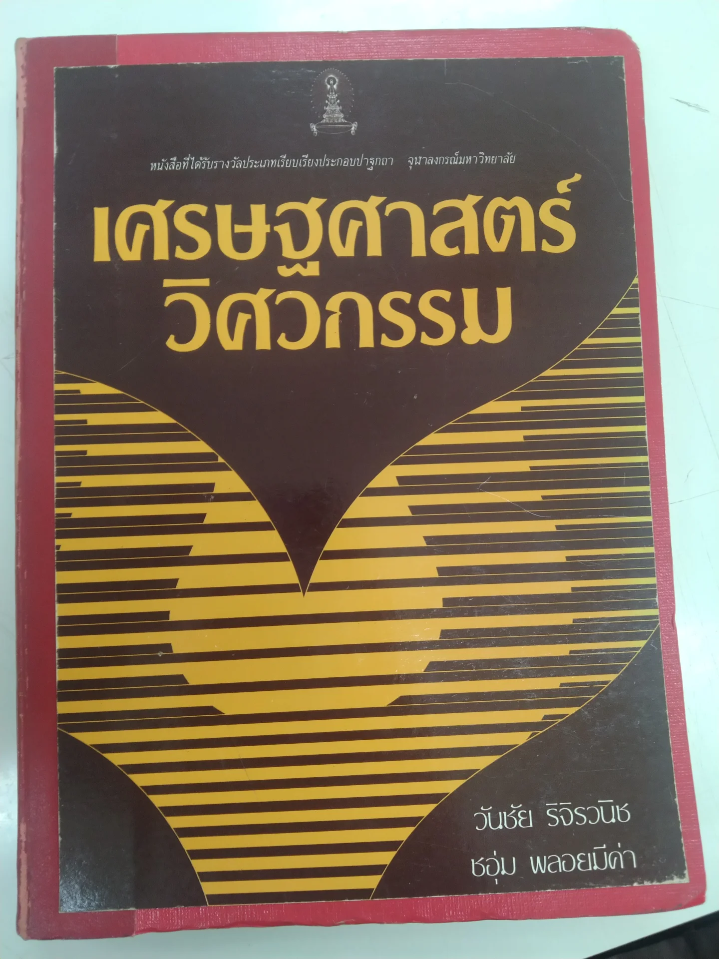 เศรษฐศาสตร์วิศวกรรม