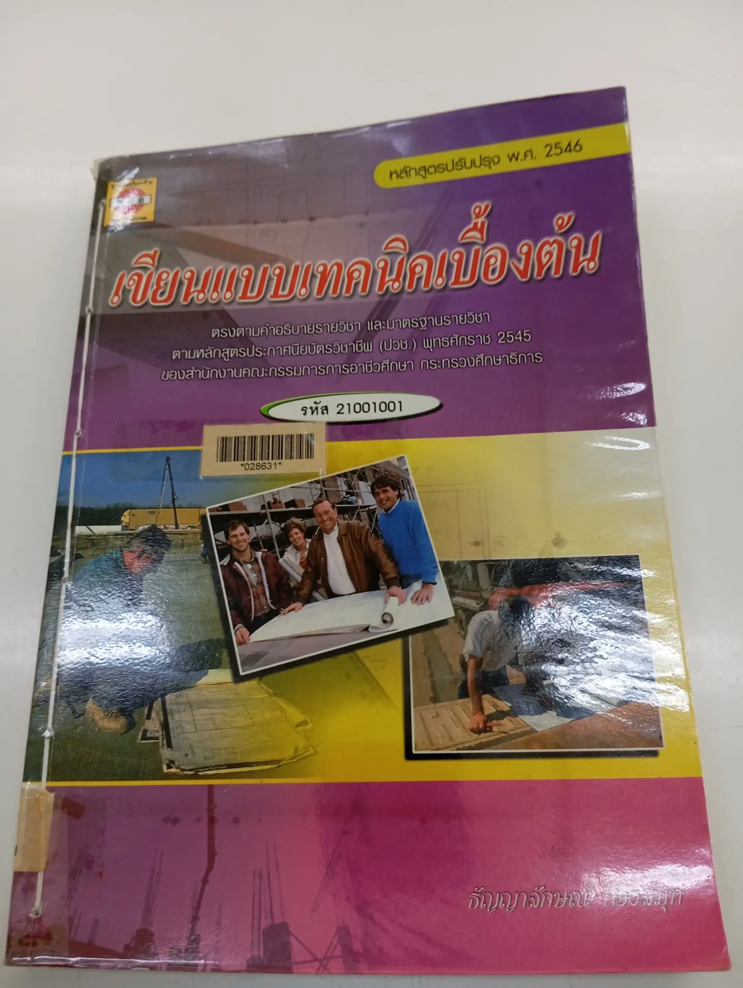 เขียนแบบเทคนิคเบื้องต้น