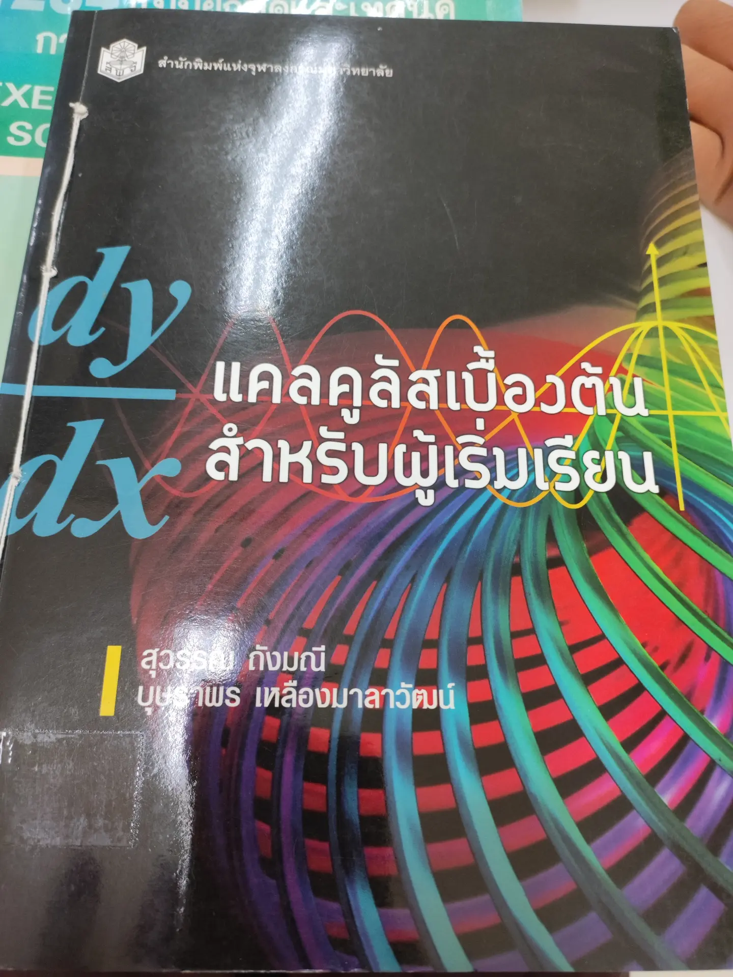 แคลคูลัสเบื้องต้นสำหรับผู้เริ่มเรียน