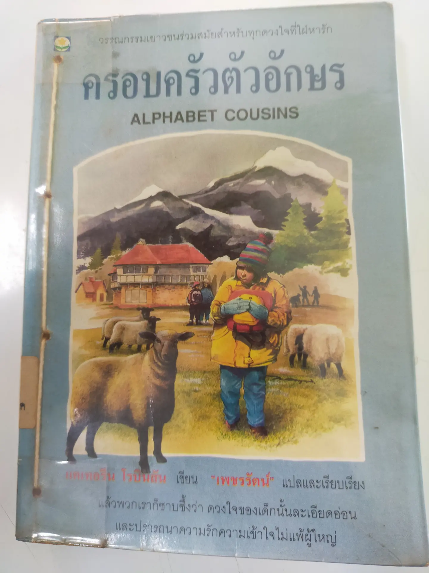 ครอบครัวตัวอักษร