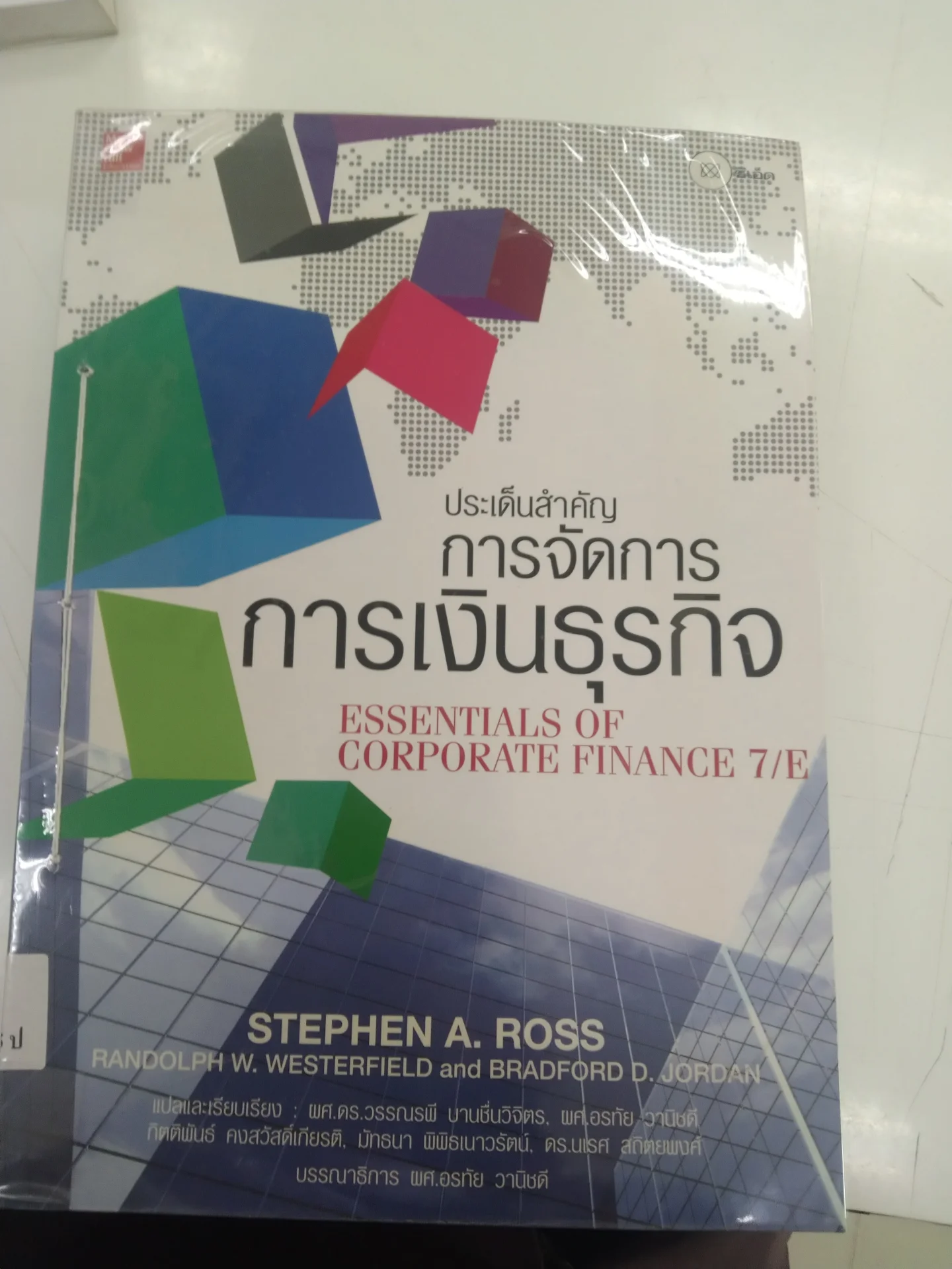 คู่มือปฎิบัติการลดต้นทุนในสถานประกอบการ