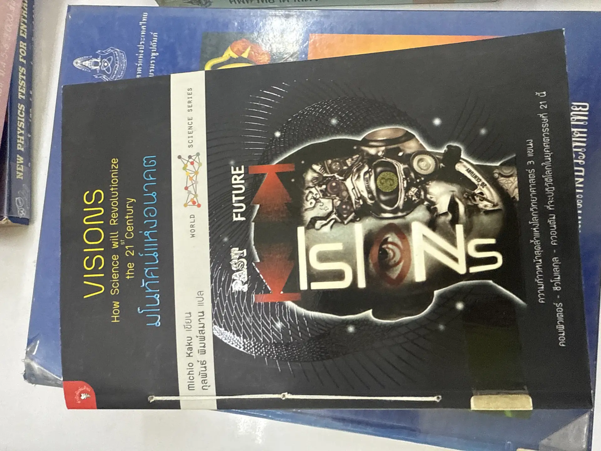 มโนทัศน์แห่งอนาคต
