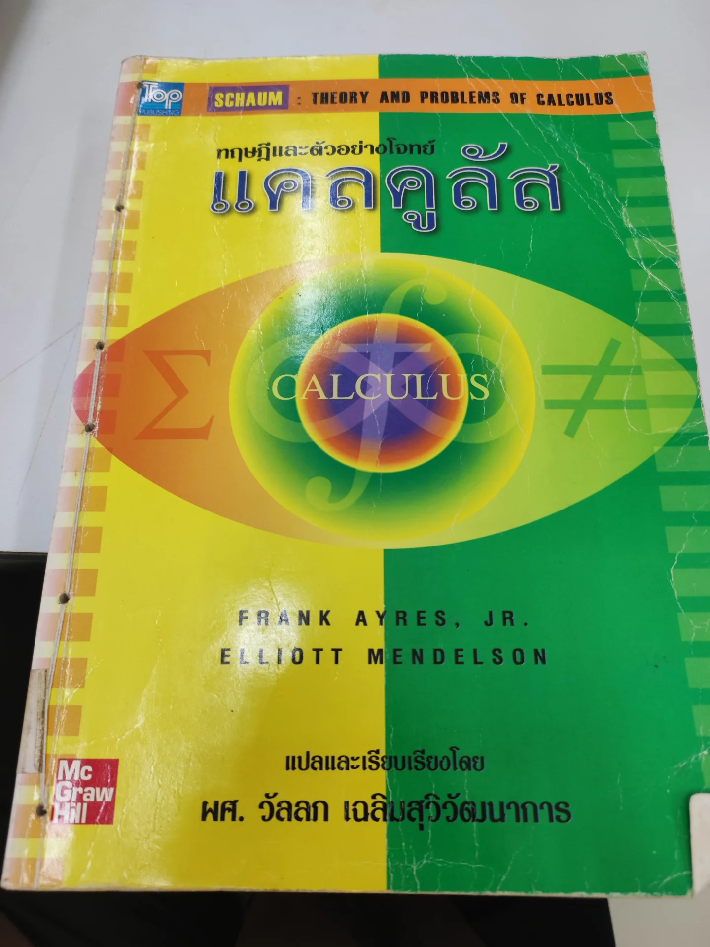 ทฤษฎีและตัวอย่างแคลคูลัส