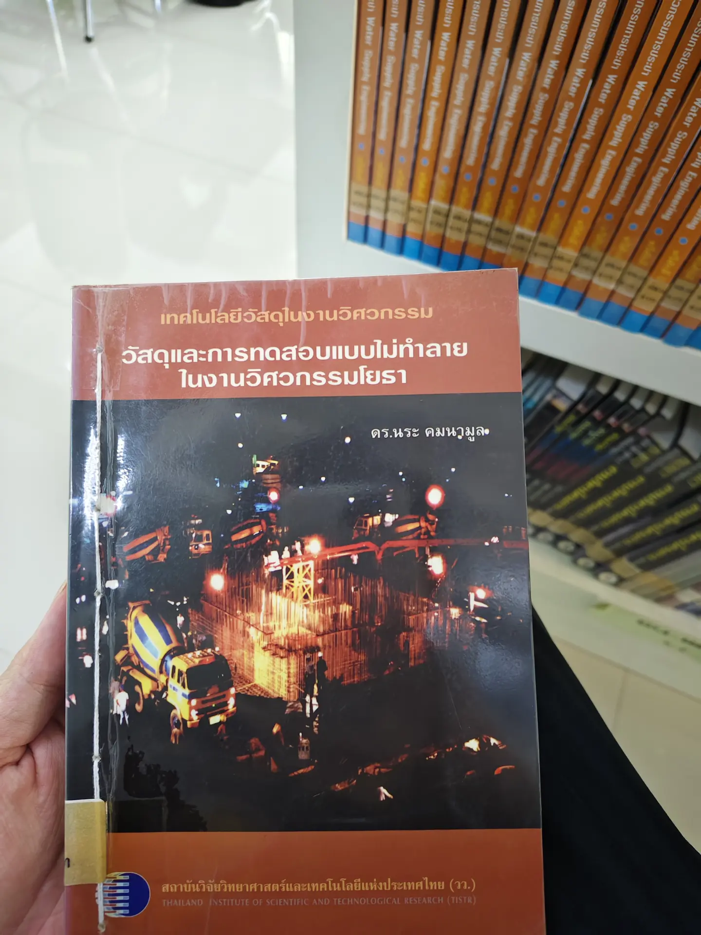 เทคโนโลยีวัสดุในงานวิศวกรรม