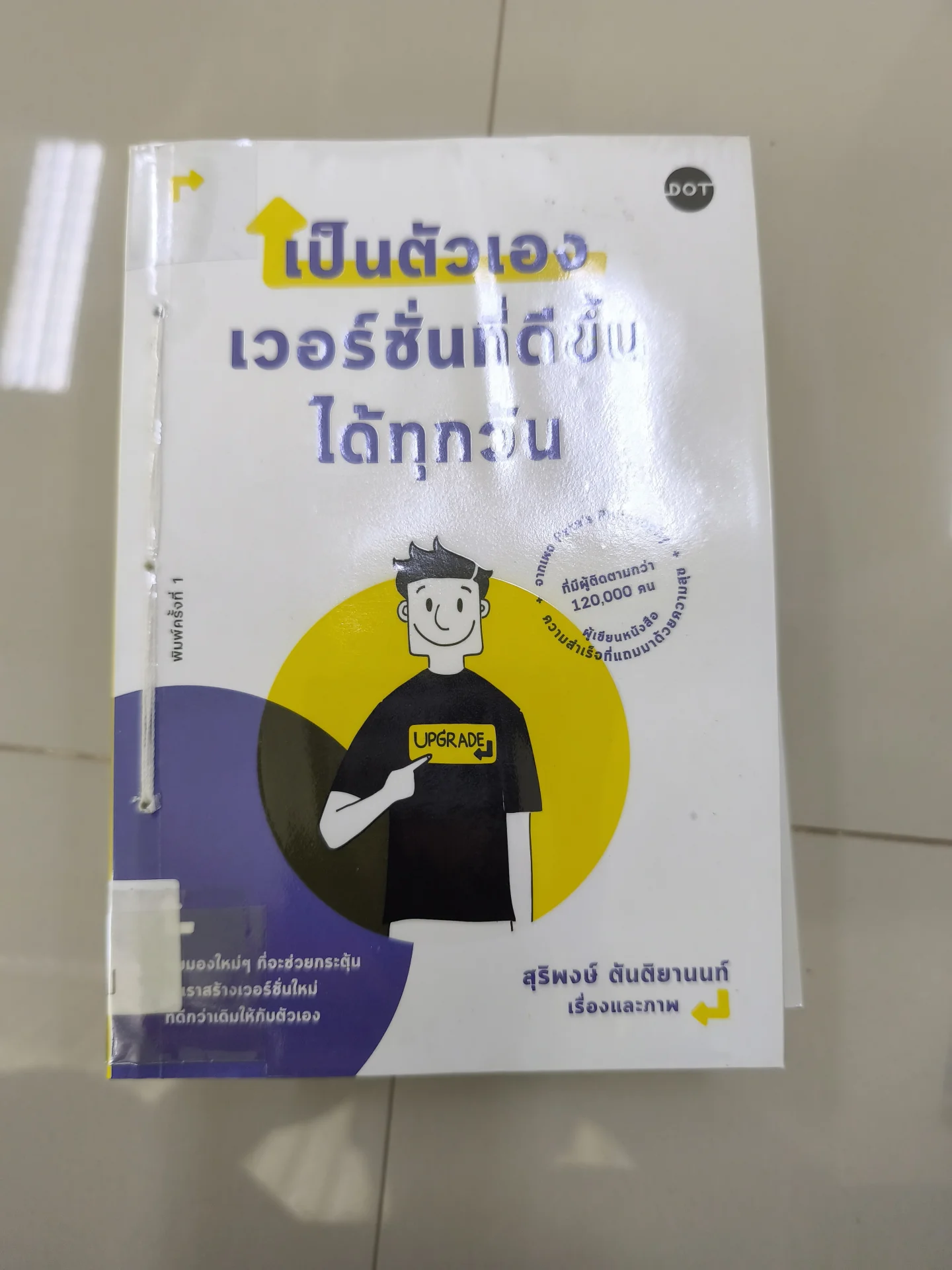 เป็นตัวเองเวอร์ชั่นที่ดีขึ้นได้ทุกวัน