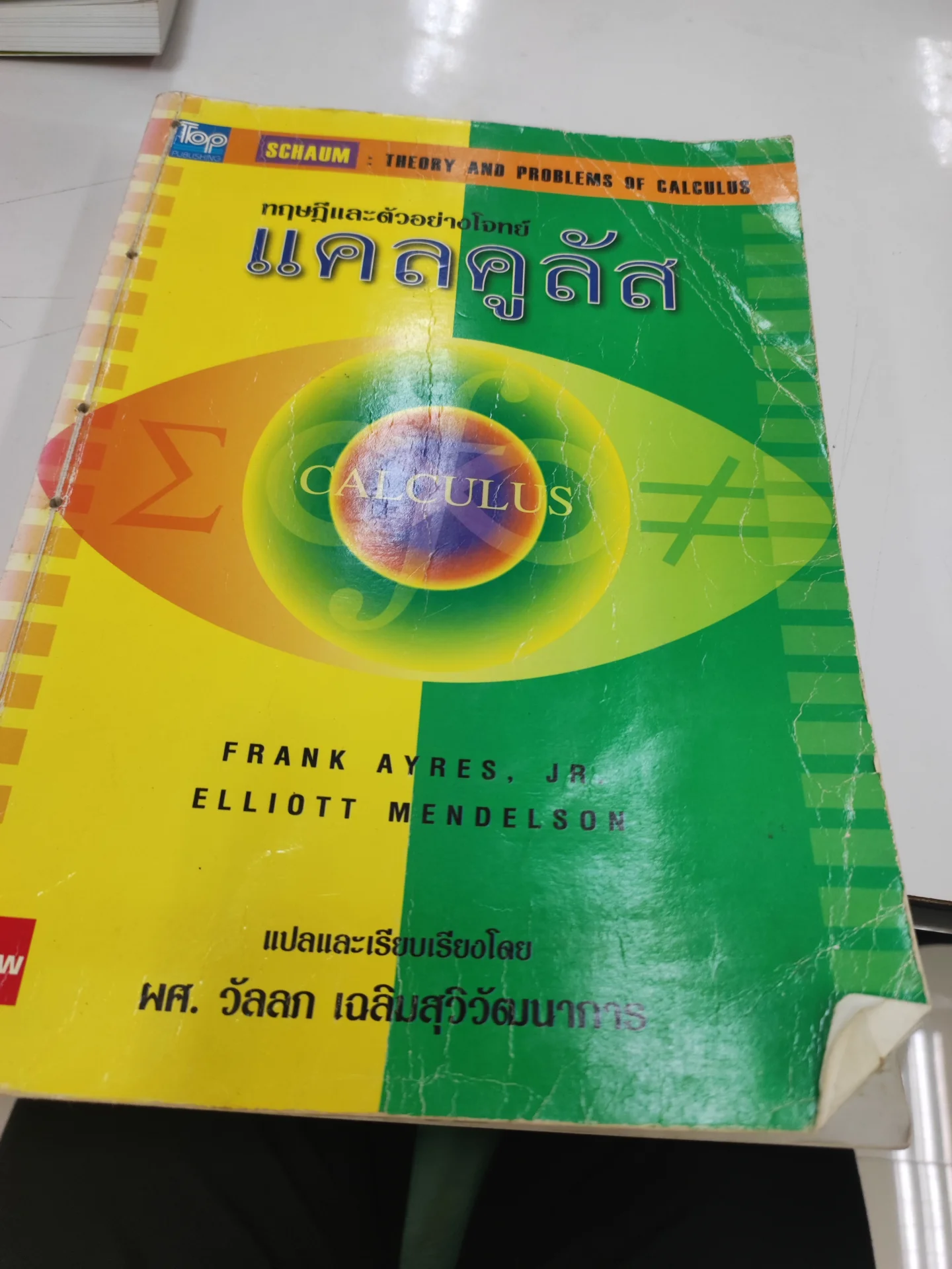 ทฤษฎีและตัวอย่างแคลคูลัส