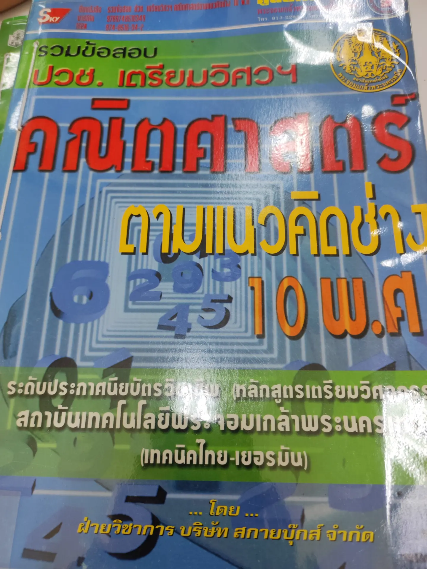 คณิตศาสตร์ตามแนวคิดช่าง