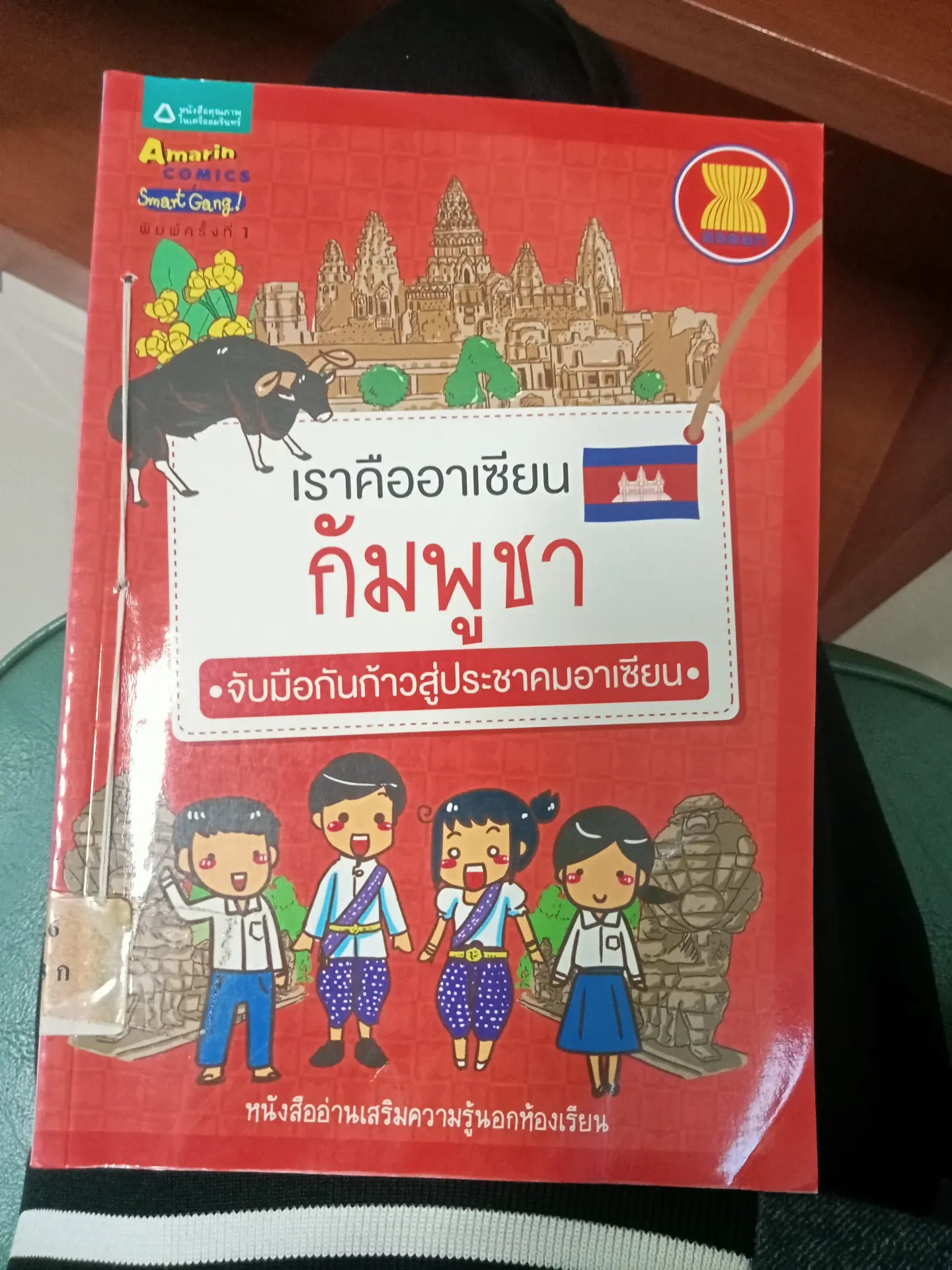 เราคืออาเซียนกัมพูชา