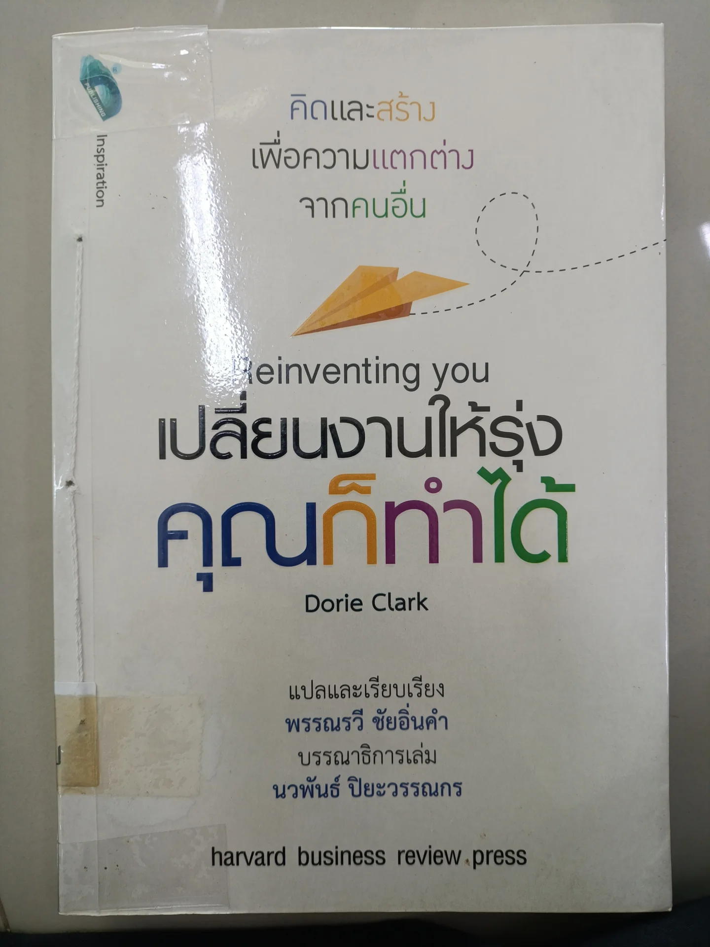 เปลี่ยนงานให้รุ่งคุณก็ทำได้