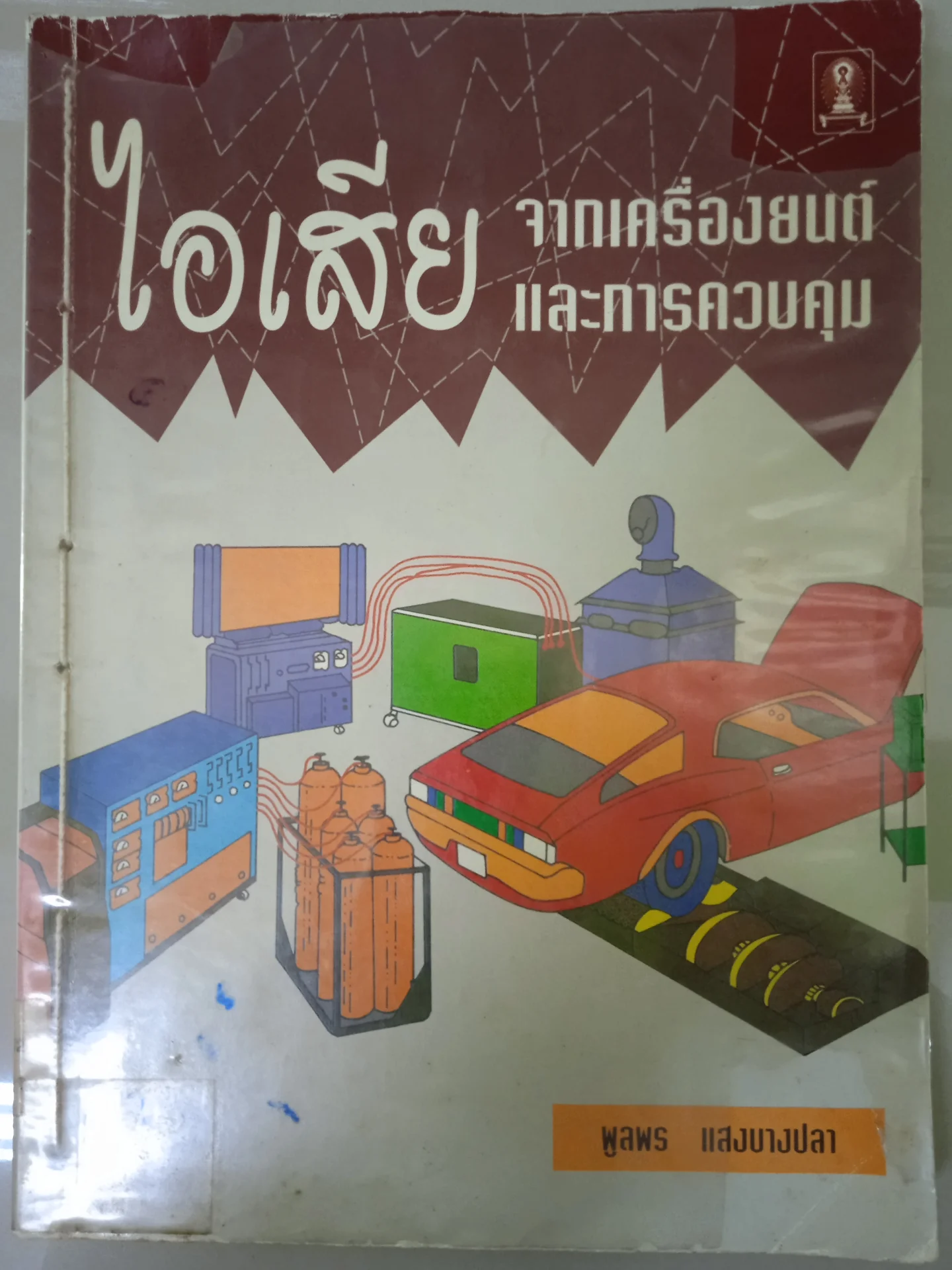 ไอเสียจากเครื่องยนต์และการควบคุม