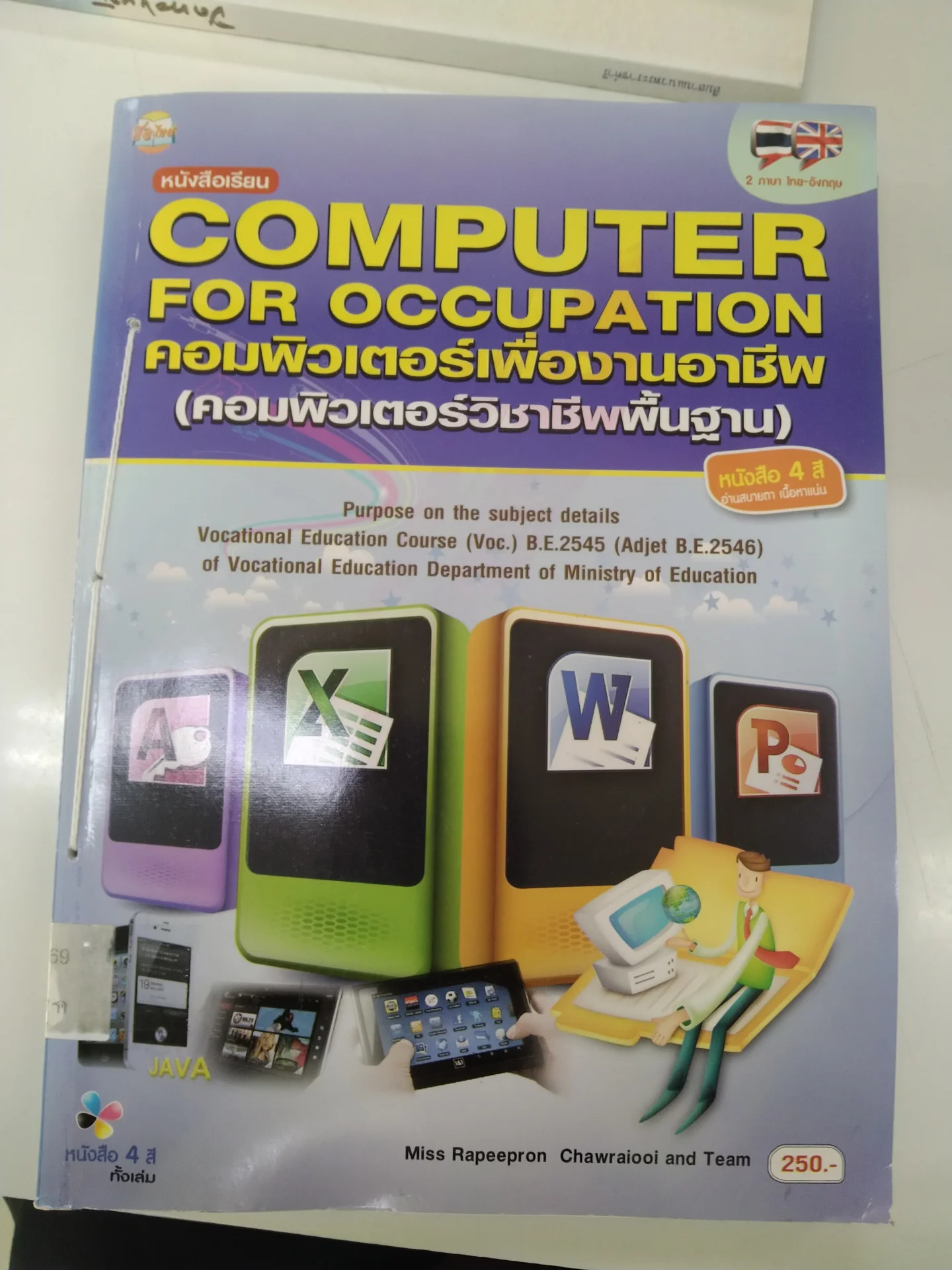 คอมพิวเตอร์เพื่องานอาชีพ