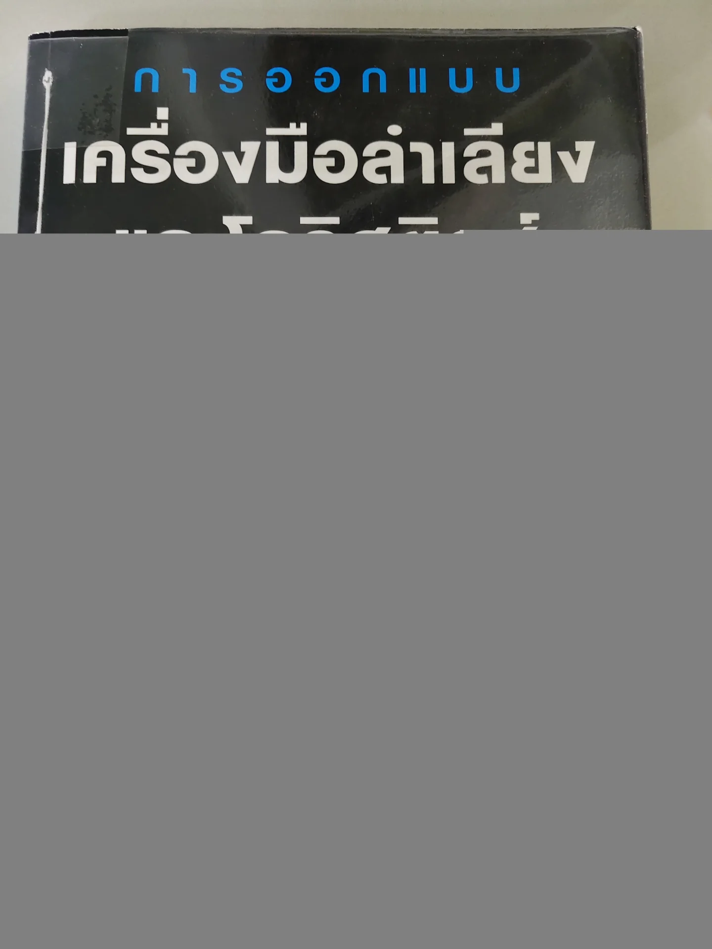 เครื่องมือลำเลียงเละโลจิสติกส์