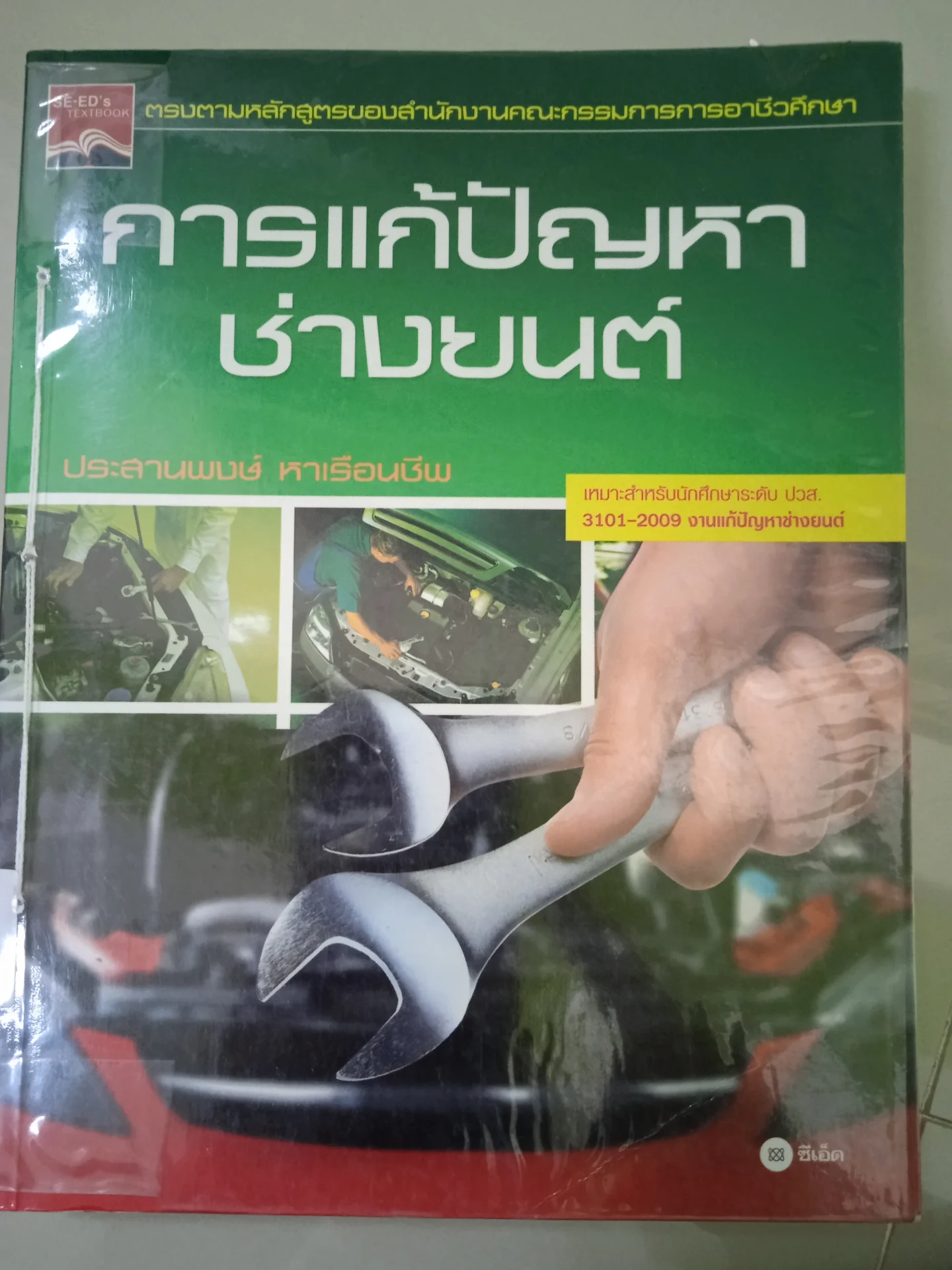 การแก้ปัญหาช่างยนต์