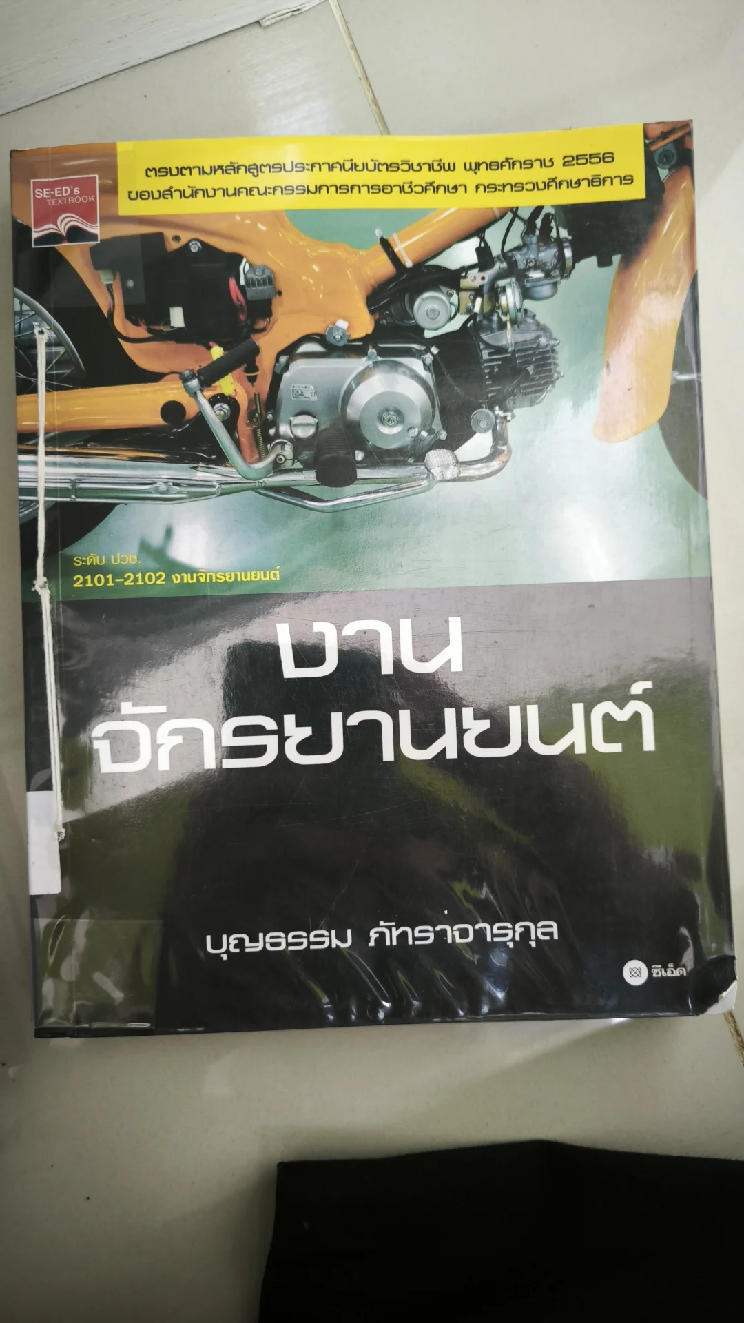 งานจักรยานยนต์