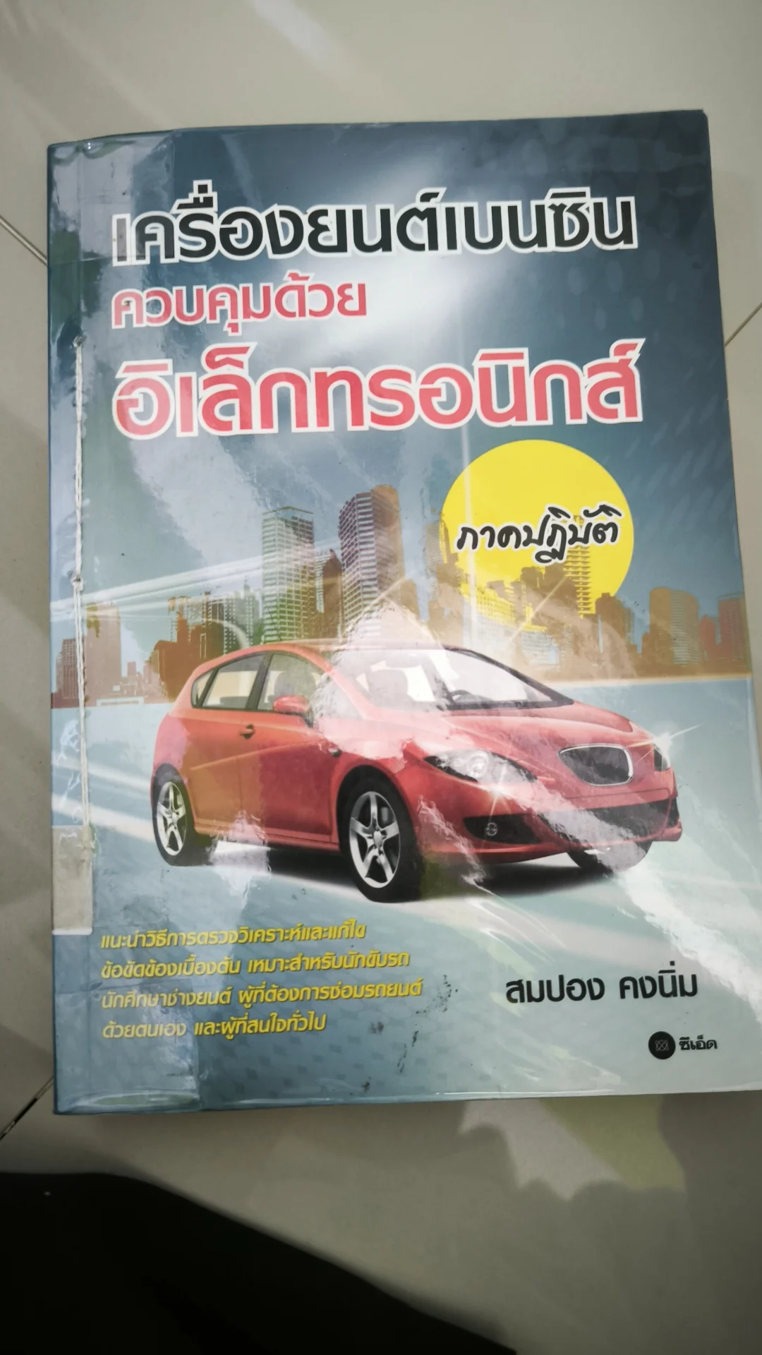 เครื่องยนต์เบนซินควบคุมด้วยอิเล็กทรอนิกส์