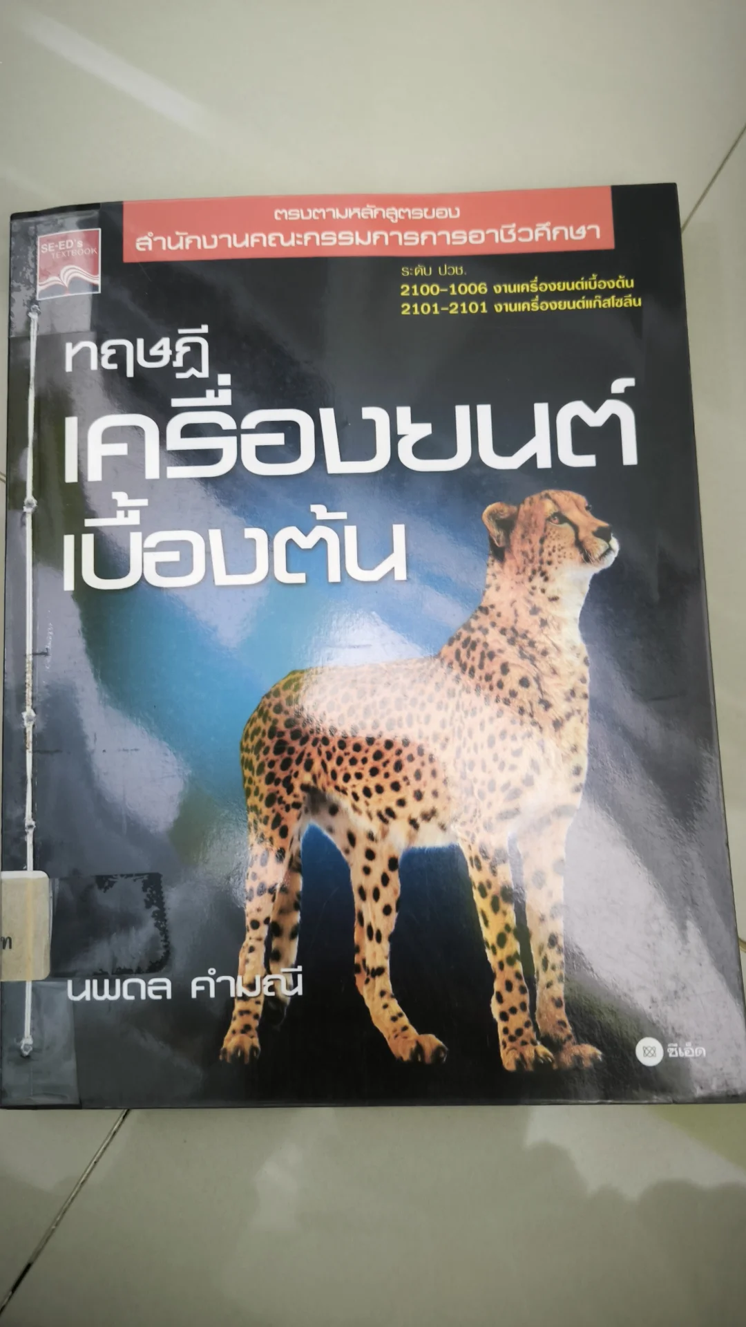 ทฤษฎีเครื่องยนต์เบื้องต้น