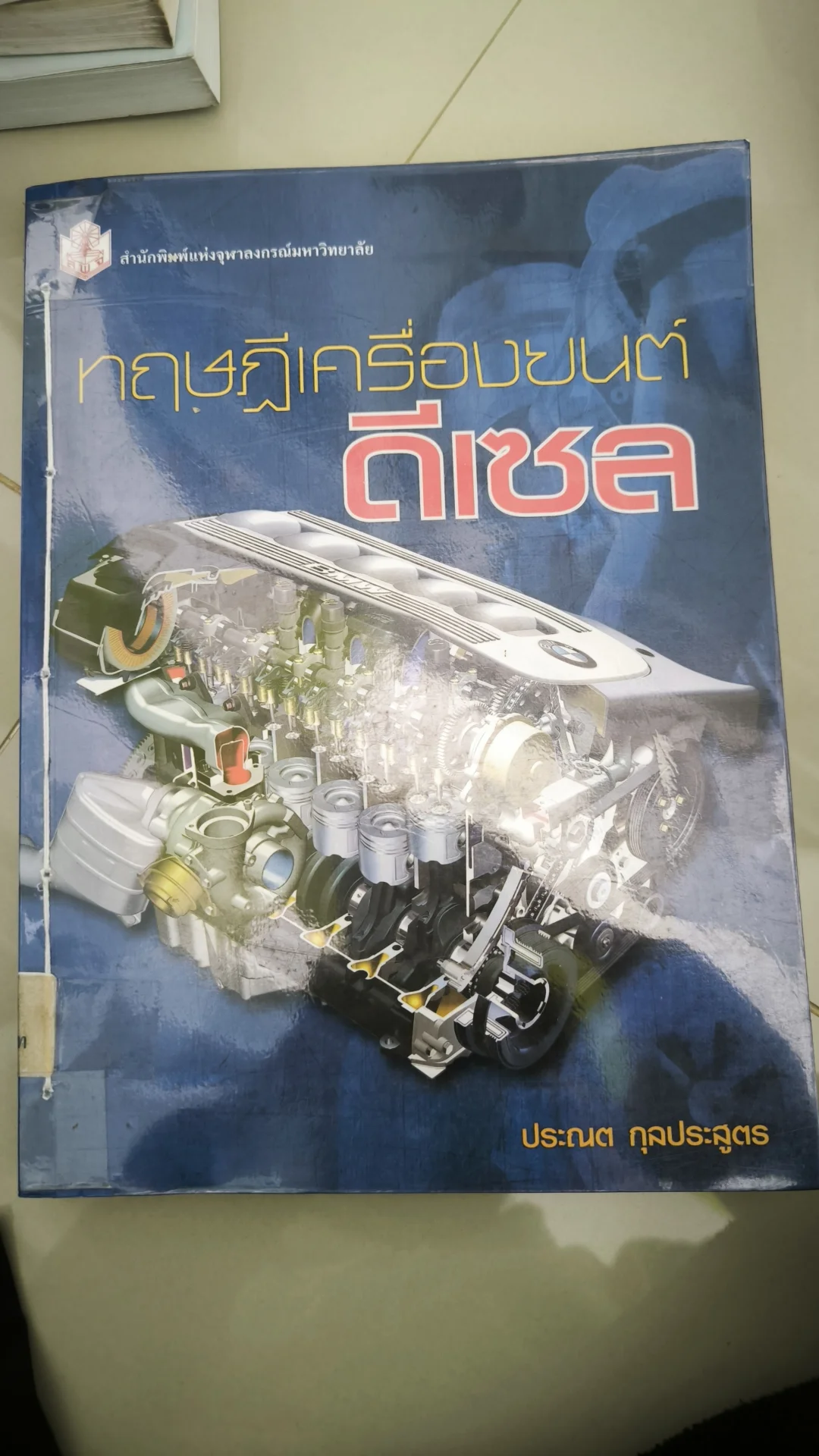 ทฤษฎีเครื่องยนต์ดีเซล