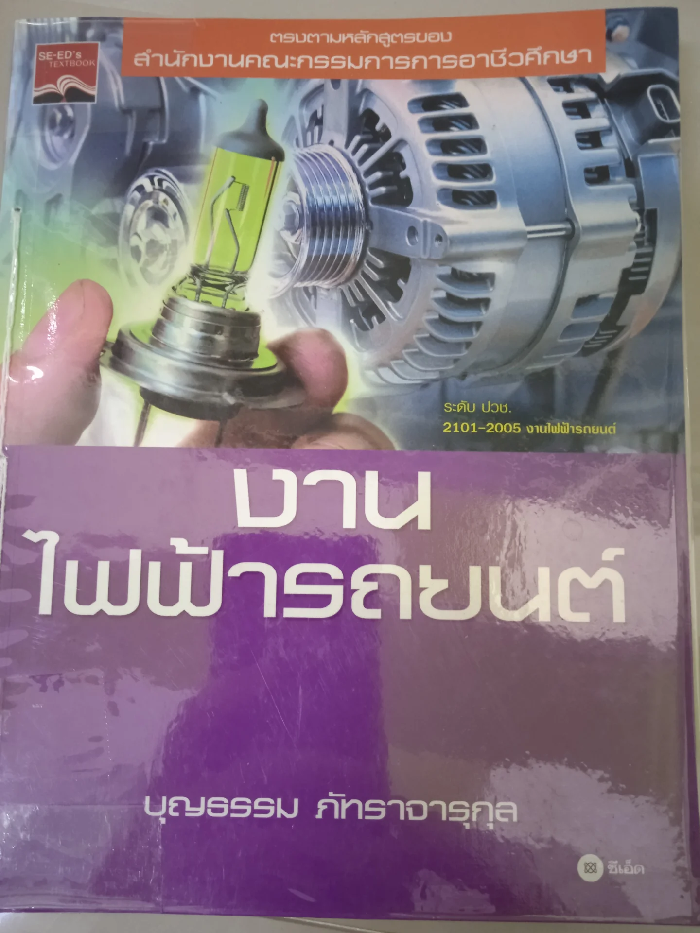 งานไฟฟ้ารถยนต์