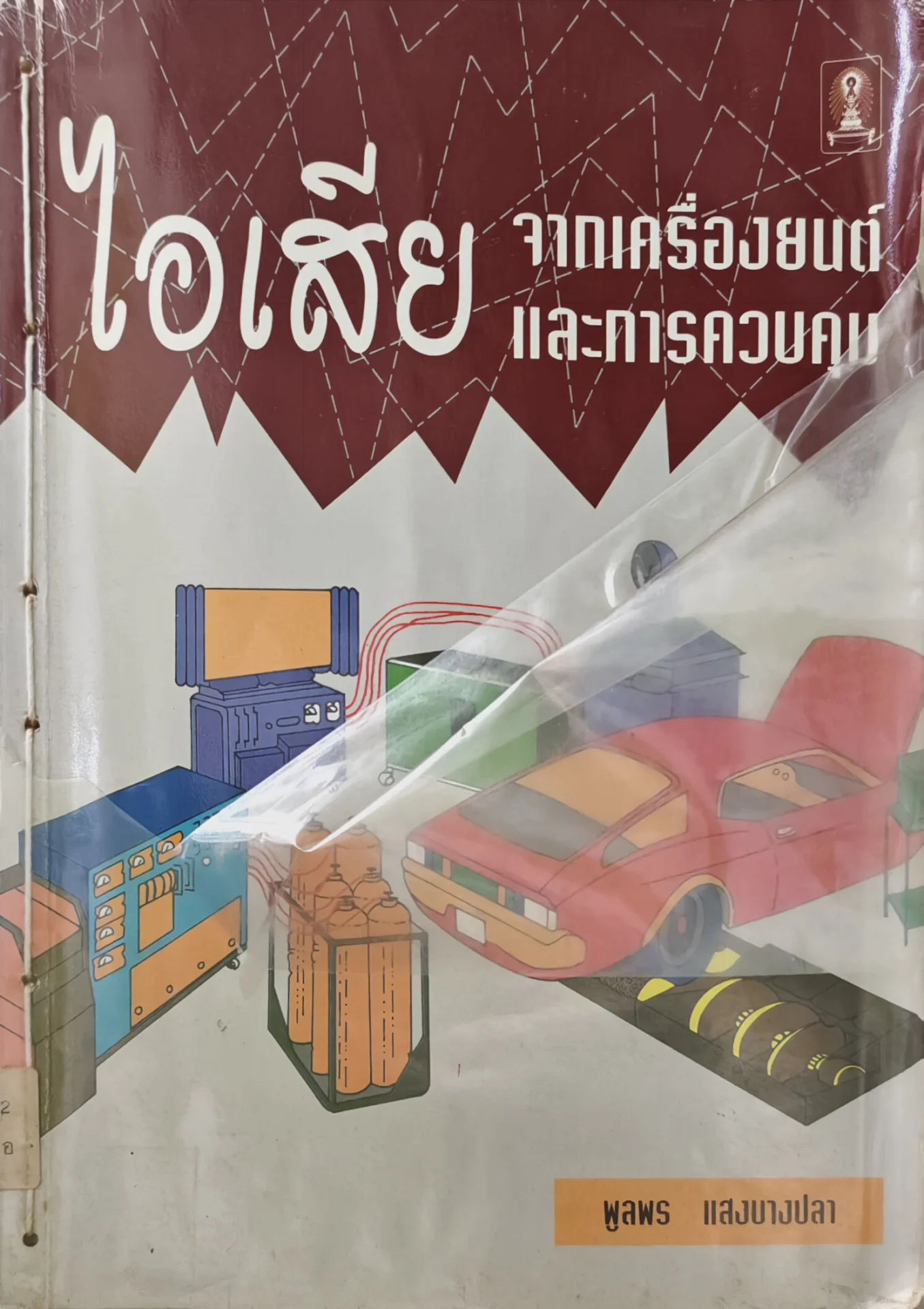 ไอเสียจากเครื่องยนต์ และ การควบคุม